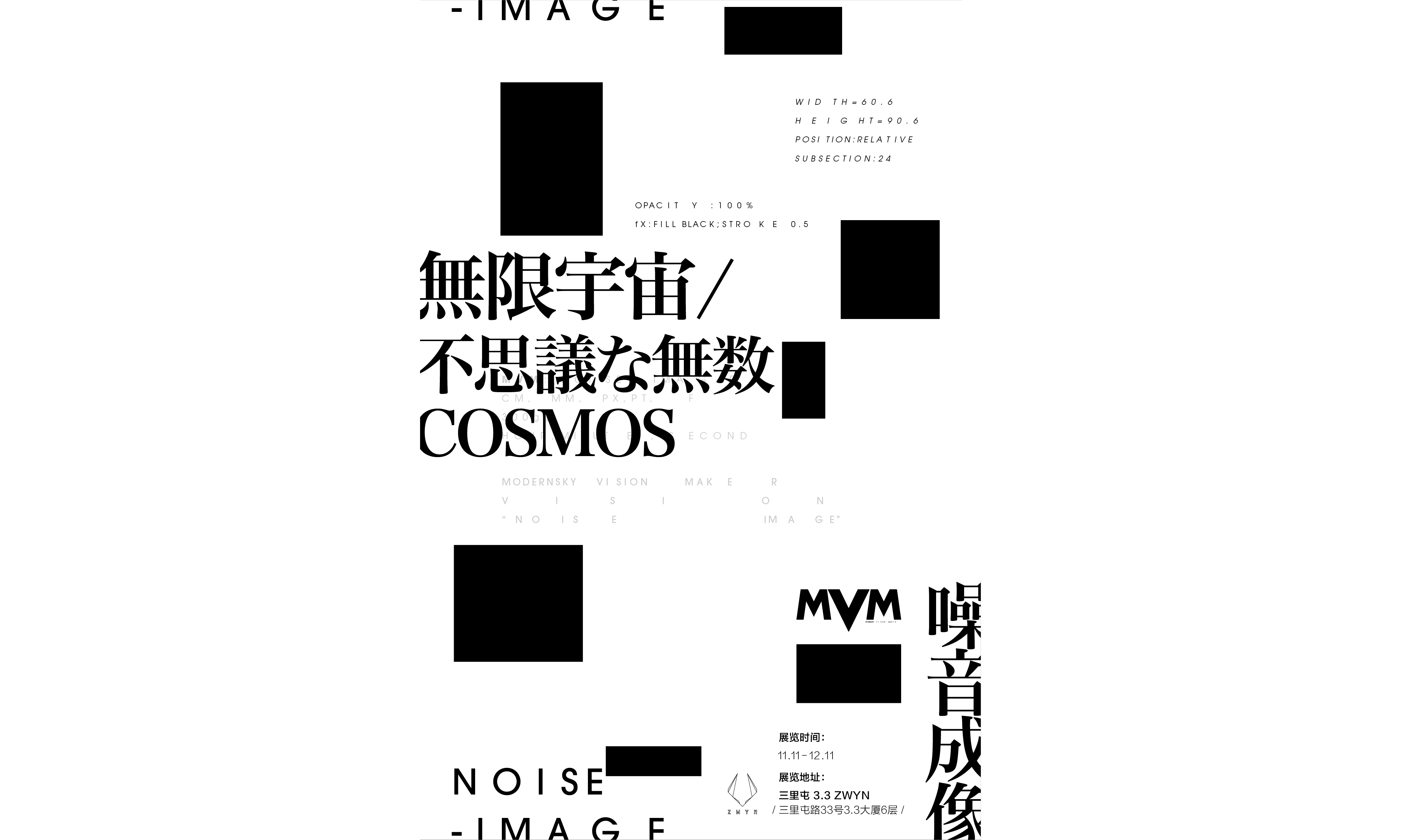 《摩登天空 | 无限宇宙 / 不思议な无数 COSMOS》海报系列登陆 ZWYN 发售
