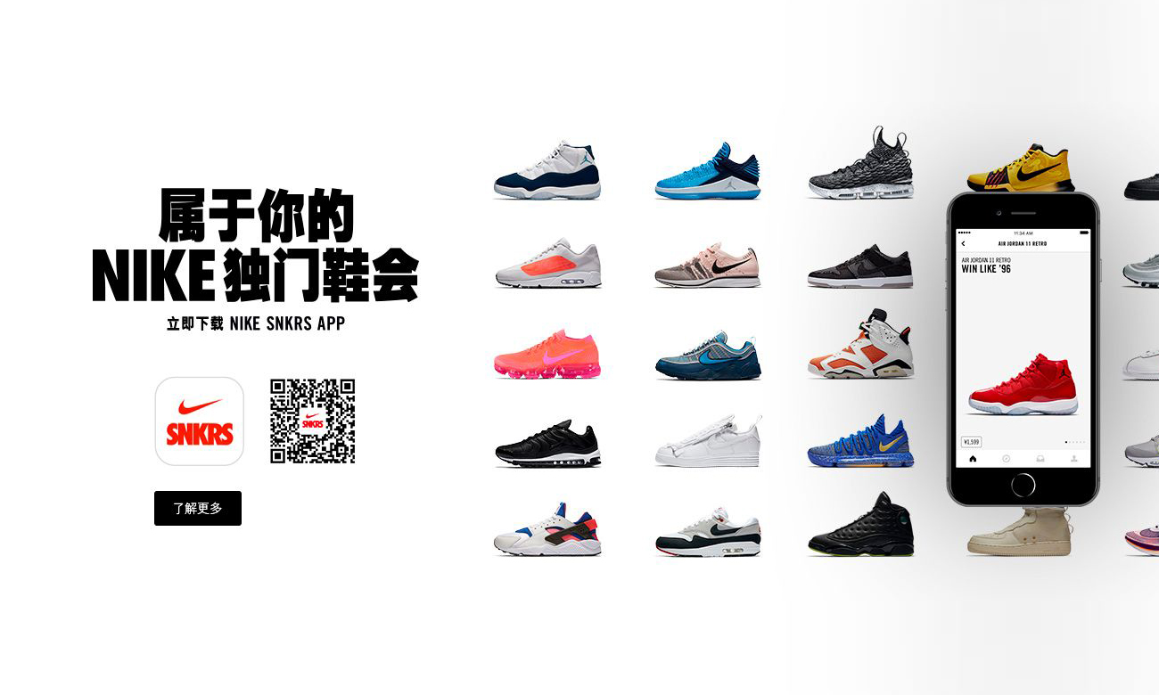 打造你的 Nike 独门鞋会，SNKRS app 尽享无限精彩