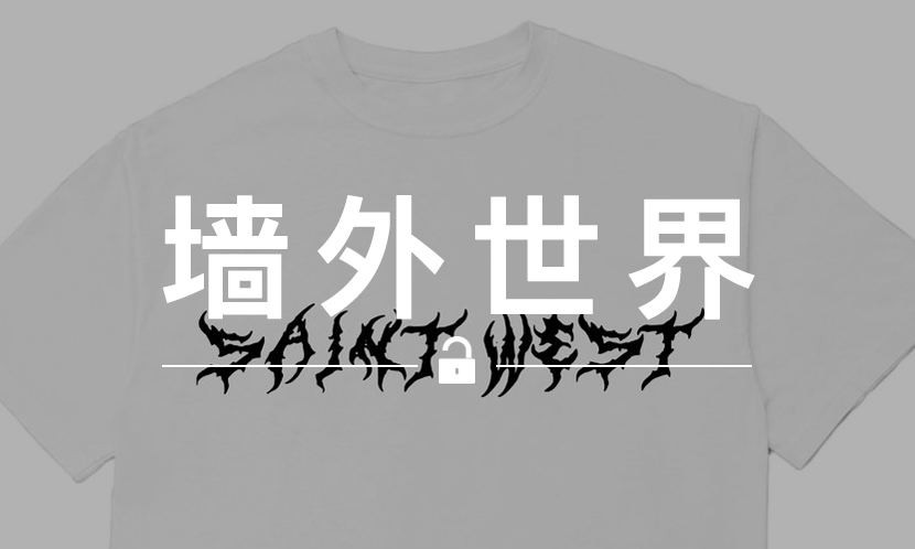 墙外世界 VOL.441 | Kanye 的新纹身已经被印成 T-Shirt 开卖了