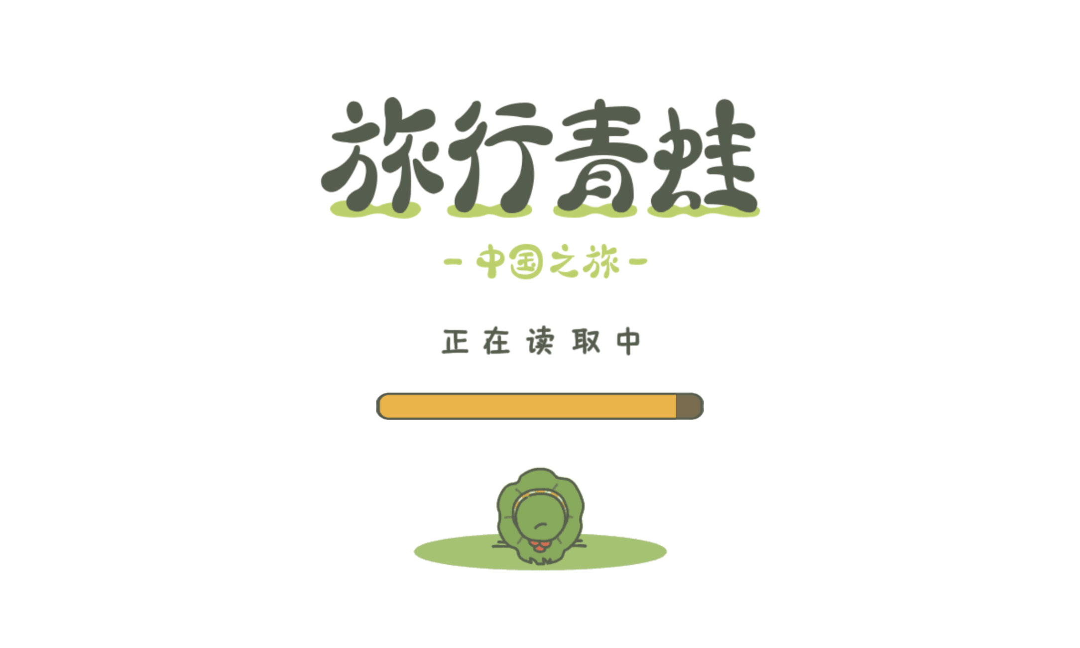 《旅行青蛙》中文版正式上线，你们的父爱母爱可还在？