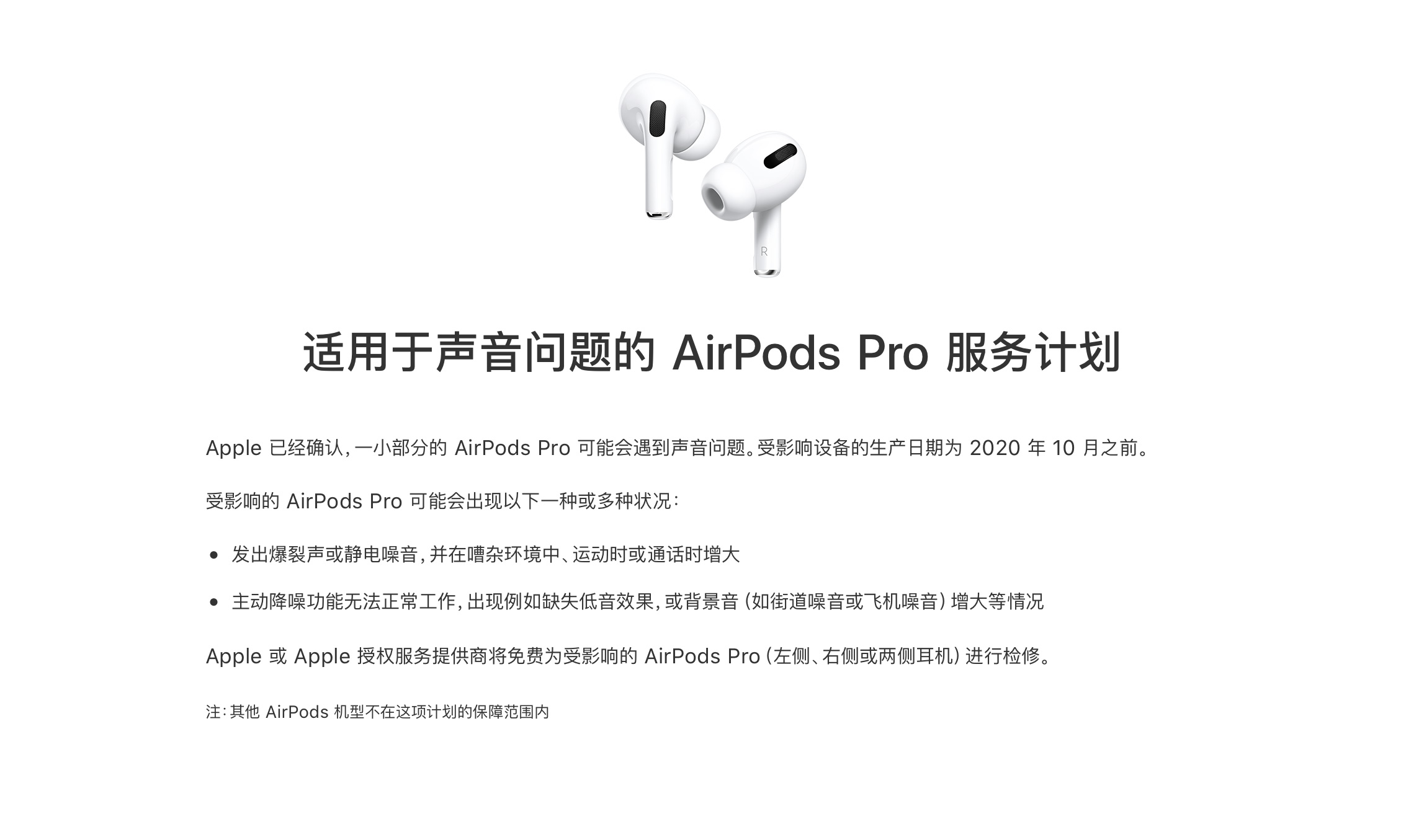苹果官方公布 AirPods Pro 维修计划