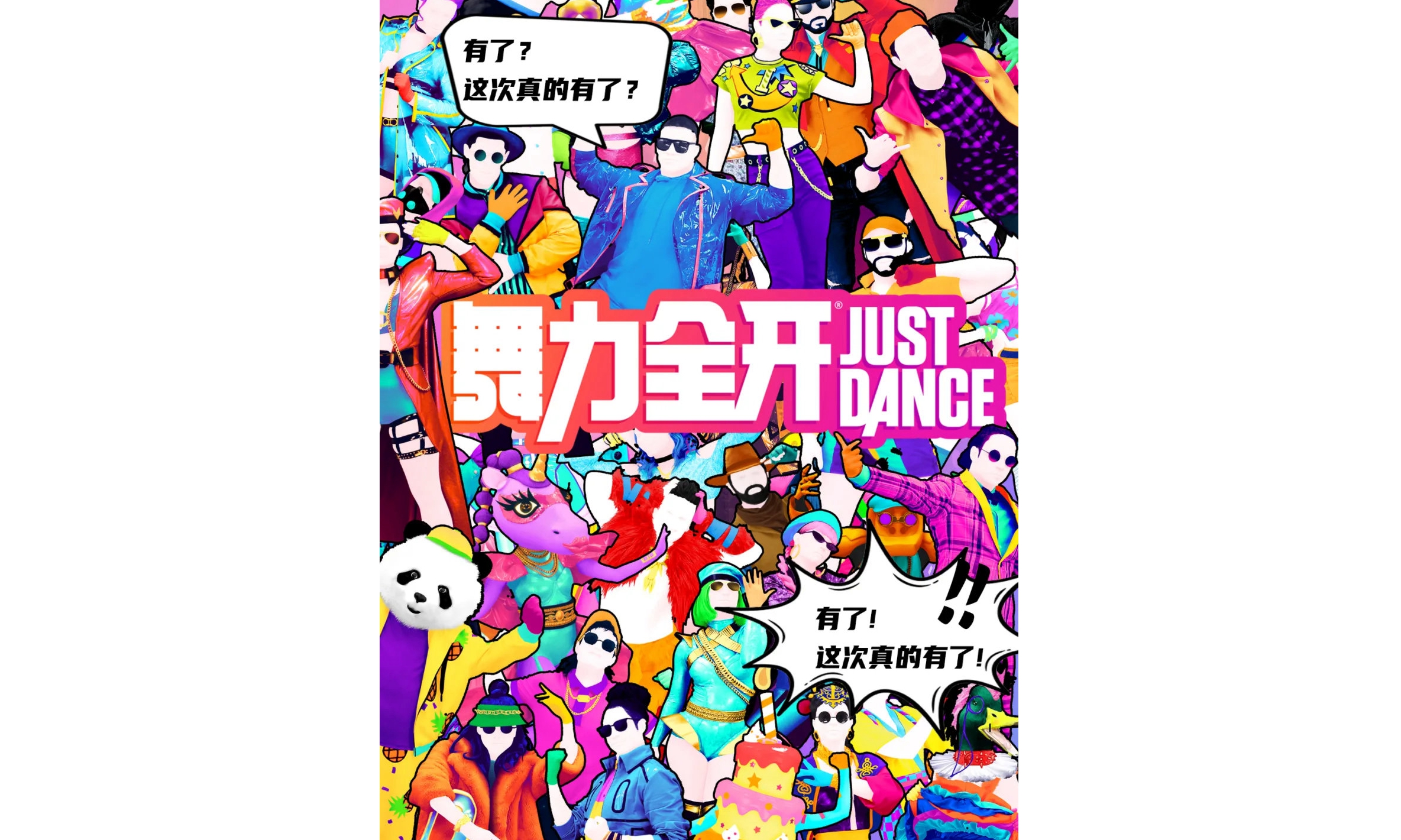 《Just Dance 舞力全开》即将登陆国区 Nintendo Switch 平台