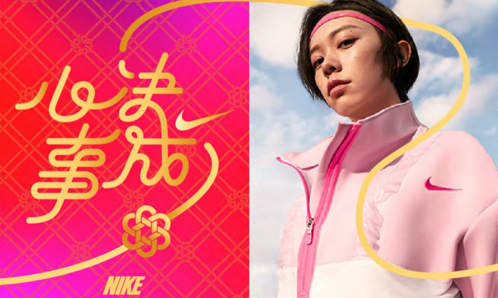 Nike 推出《心决事成》影片迎接中国新年