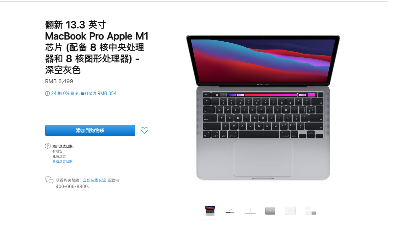 苹果官网上架翻新版 M1 MacBook Pro，最高优惠超 2 千元