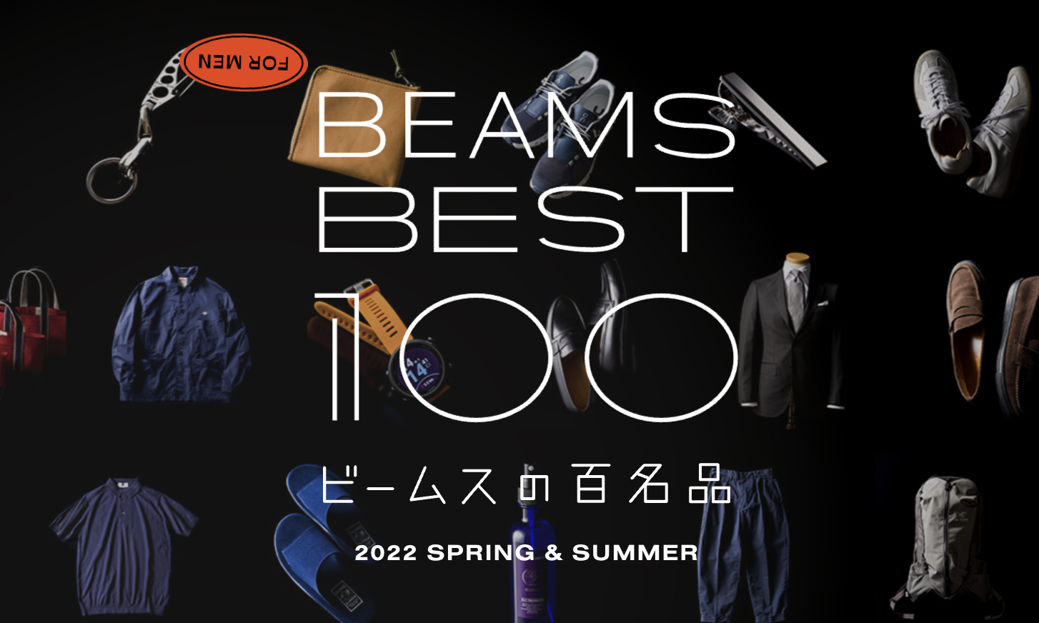 BEAMS 推出百件好物合集「BEAMS BEST 100」