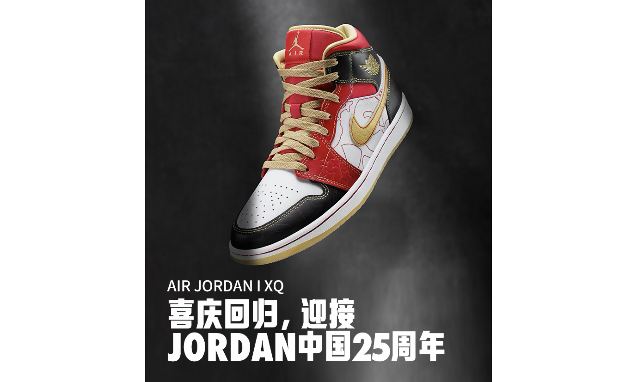 Air Jordan I Mid「喜庆」即将回归发售