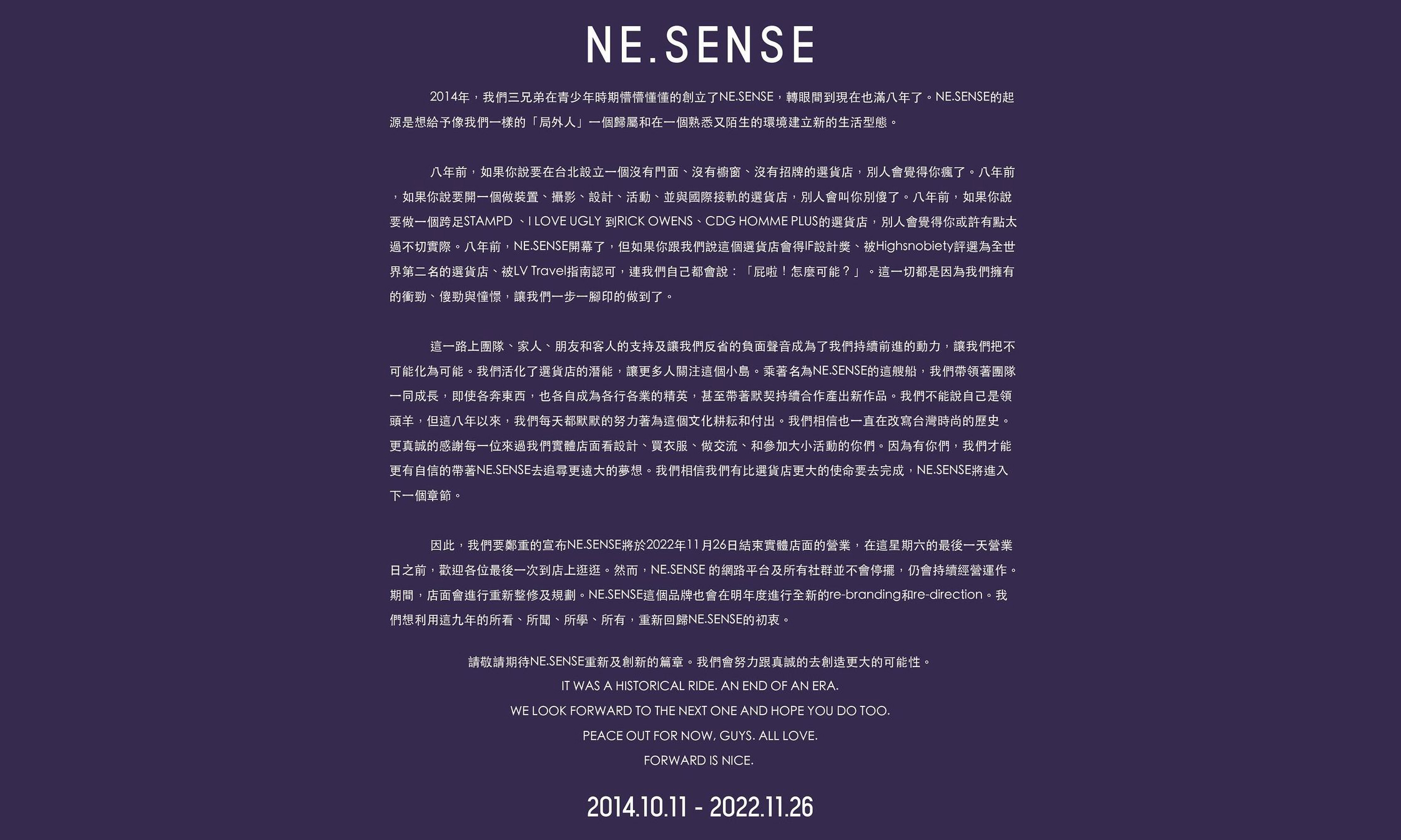 NE.SENSE 宣布结束实体门店营业