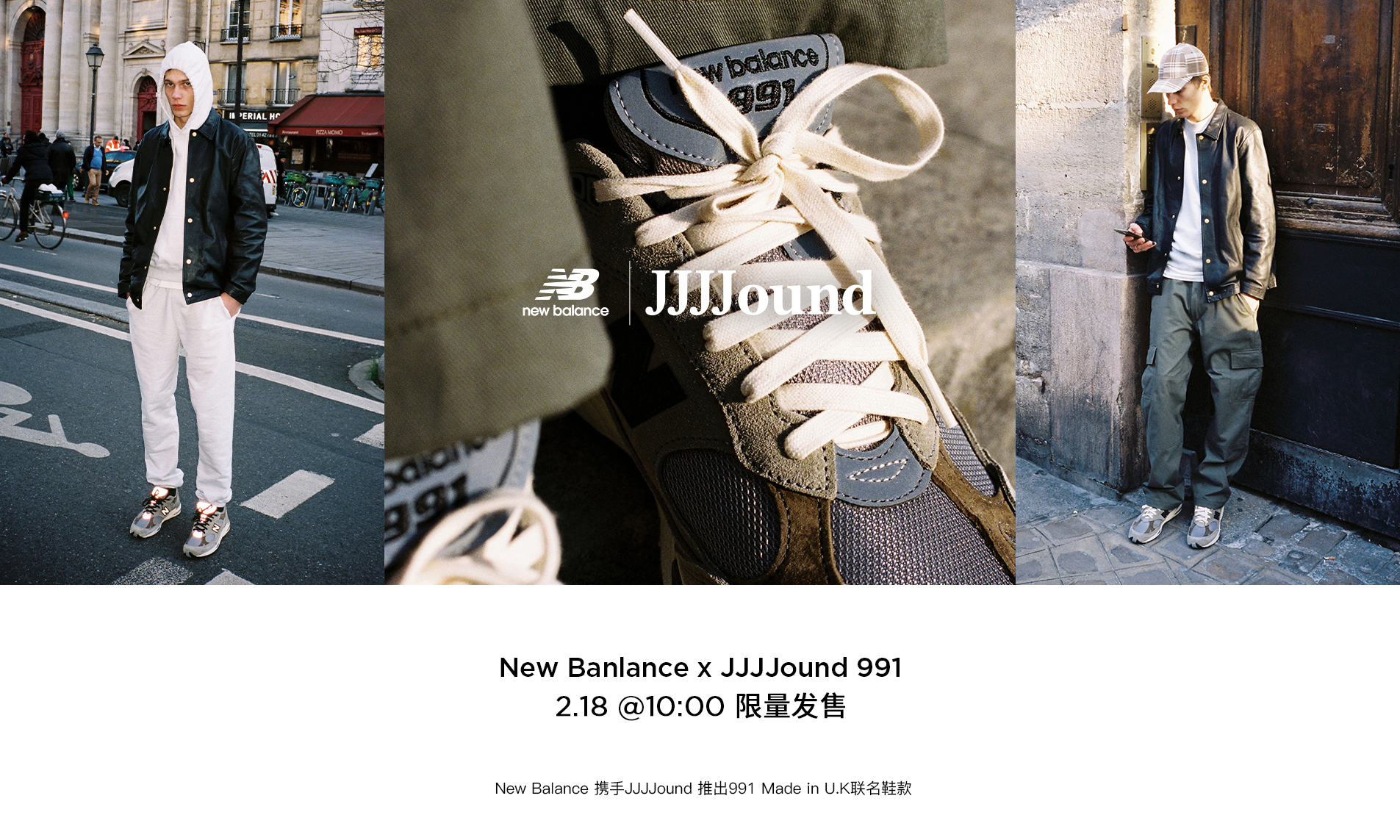 JJJJound x New Balance 991 确定国内发售信息