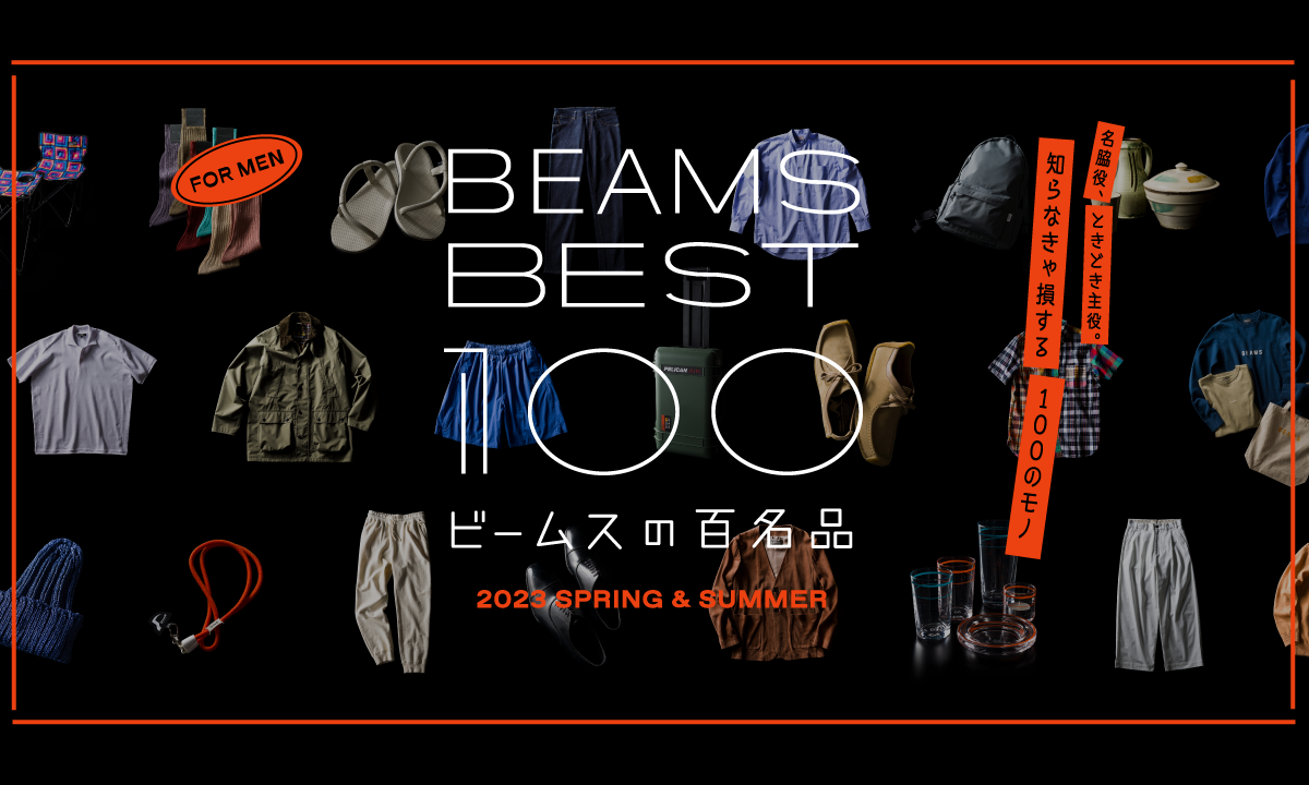 2023 年春夏「BEAMS BEST 100」合集已释出