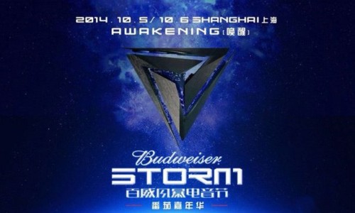 2014 Budweiser STORM 百威风暴电音节登陆上海