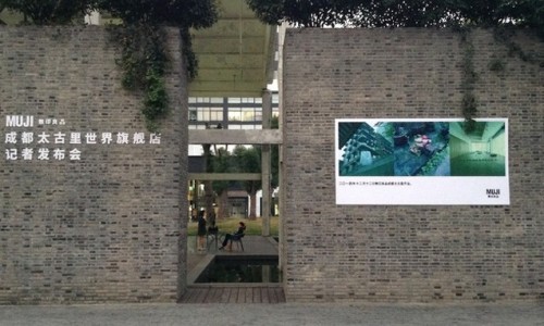 MUJI 中国区世界旗舰店成都太古里即将开启