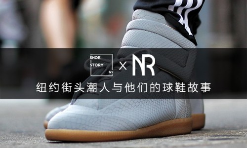NOWRE x SHOE STORY NY 呈现，纽约街头潮人与他们的球鞋故事