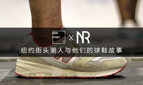 NOWRE x SHOE STORY NY 呈现，纽约街头潮人与他们的球鞋故事