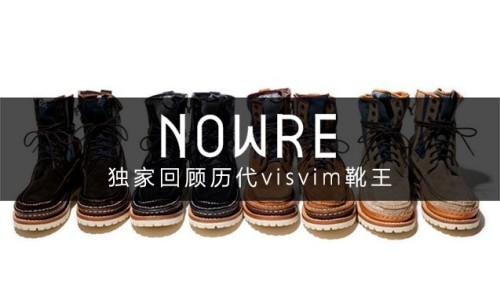 潮流靴款之王，visvim GRIZZLY BOOTS-FOLK 历代全集
