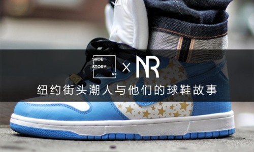 NOWRE x SHOE STORY NY 呈现，纽约街头潮人与他们的球鞋故事