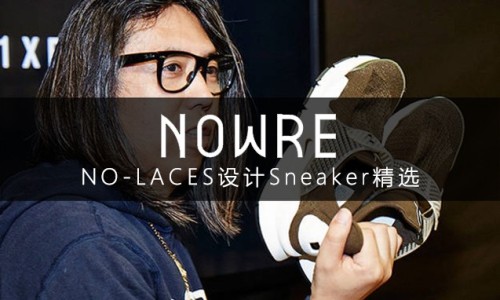 寻找 Sock Dart 的替代品，盘点 No-Laces 设计的舒适性鞋款