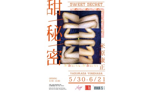 米原康正 “甜秘密” 摄影展即将开幕