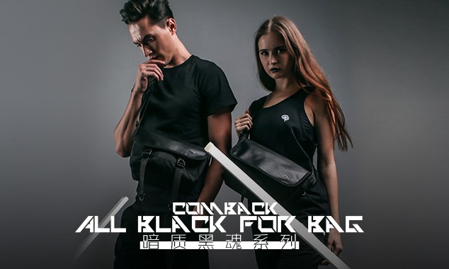 COMBACK 暗质黑魂背包系列发布