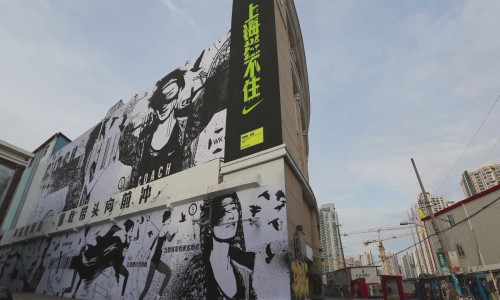 Nike 联合艺术家打造 “上海拦不住” 巨幅街头涂鸦