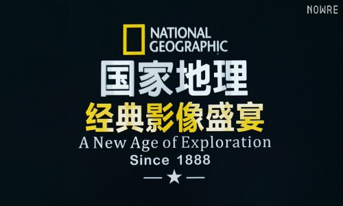 新年第一 “餐”，国家地理经典影像盛宴