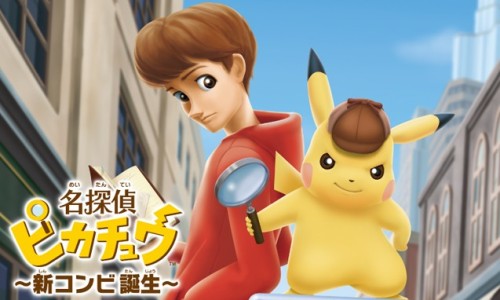 《名侦探皮卡丘：新搭档的诞生》 3DS 游戏新作诞生