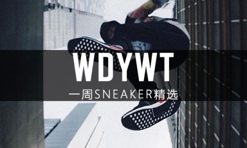 What Did You Wear Today? #WDYWT 投稿大赛揭晓