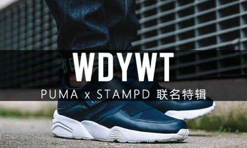 What Did You Wear Today? PUMA x STAMPD 联名特辑
