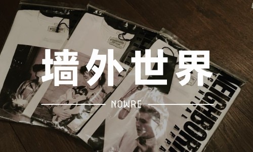 墙外世界 VOL.5 | NEIGHBORHOOD 赠余文乐的 3 款 Tee ，堪称经典