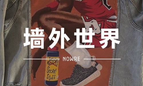墙外世界 VOL.7 | 乔丹穿上了 Yeezy Boost 350 ？