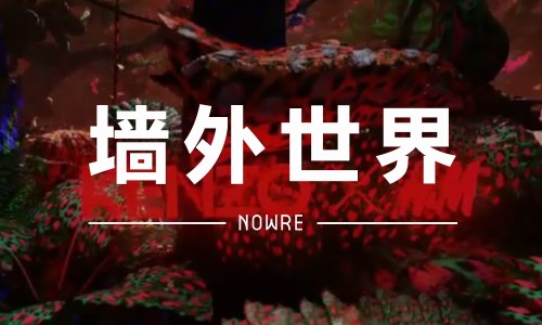 墙外世界 VOL.10 | KENZO x H&M 合作短片预告！