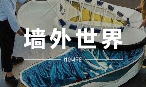 墙外世界 VOL.11 | 敢用 Air Max 95 作棺材，才是真 Sneaker