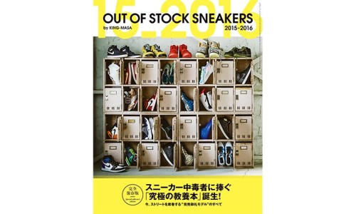 收藏家 KING-MASA 打造《OUT OF STOCK SNEAKERS 2015-2016》全新收藏书籍