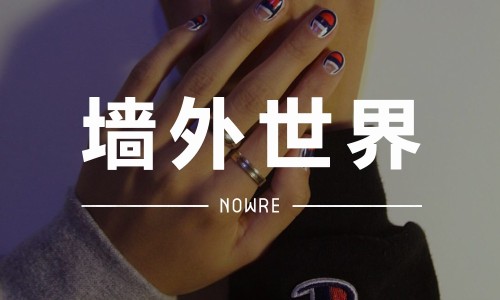 墙外世界 VOL.14 |  Champion 还出了指甲油？