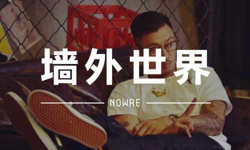 墙外世界 VOL.15 | 不挂“叶子”，余文乐换戴 Goro's 老鹰吊坠