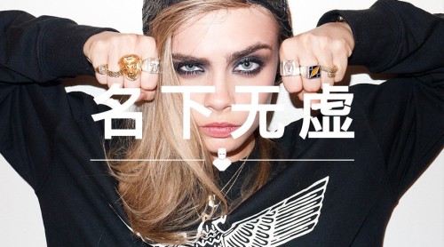 名下无虚 VOL.3 | Cara Delevingne：比起坚持做自己，更难的是找到自我