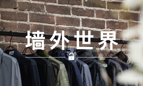 墙外世界 VOL.21 | 低至 7 折，潮店 HAVEN 春夏折扣开启