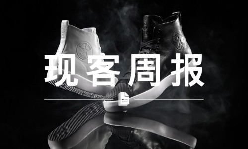 现客周报 六月 VOL.2 | HTM 别注 Converse Modern 系列为哪般？