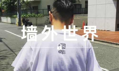 墙外世界 VOL.22 | 余文乐现身日本，预告 Madness 最新合作