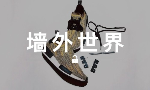 墙外世界 VOL.23 |  NMD 也有 Uncaged 版本？