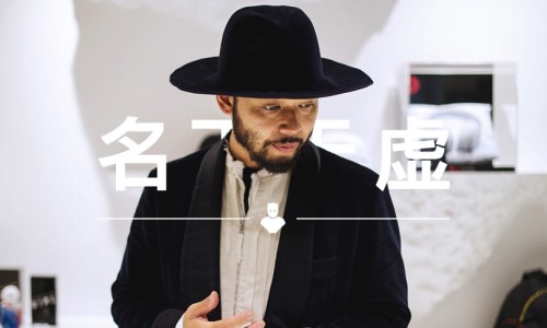 名下无虚 VOL.4 | 小木基史：无论你是哪种风格，穿得开心才重要