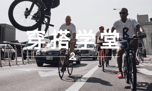 穿搭学堂 VOL.28｜在菲董联名 NMD 上市前，先看他怎么穿