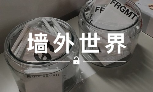 墙外世界 VOL.48 | 藤原浩的一次性钱包，让付款变得很潇洒