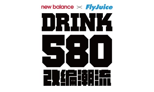 Flyjuice 联合 New Balance 推出特别版饮品