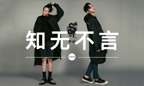 知无不言 VOL.32 | 哪里可以买到 G-DRAGON 设计的衣服？