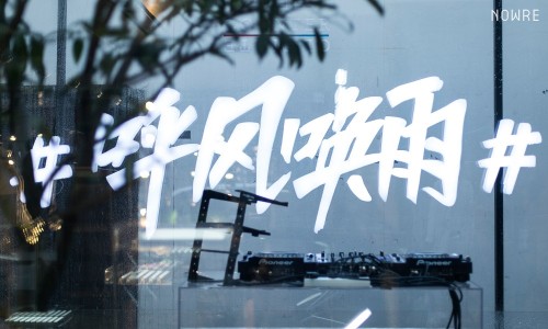 与吴赫一起来场 “呼风唤雨” 的体验，Converse 2016 秋季 “Ready for more weather ” 主题发布会