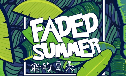 Kanye 制作人驻场，让 “飞的夏天 FADED SUMMER” 活动点燃你的激情