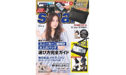 smart 2016 年 10 月号杂志上市