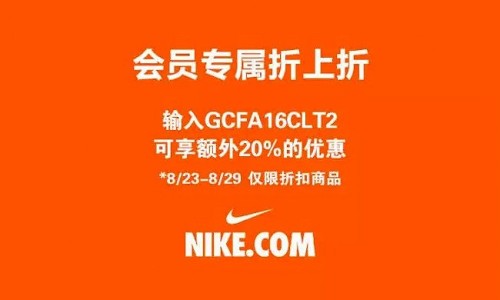 抓住机会，Nike 官网折上折优惠活动今日最后一天