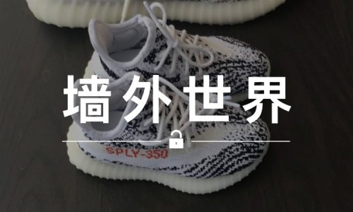 墙外世界 VOL.83 | 成人版还没发售，Yeezy Boost 350 V2 的童鞋已经曝光了