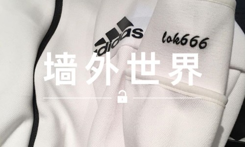 墙外世界 VOL.84 | 余文乐的这件新衣，没人能和他同款